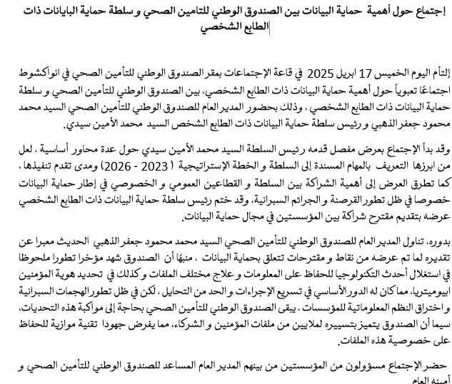 اجتماع حول التوعية بحماية البيانات-9